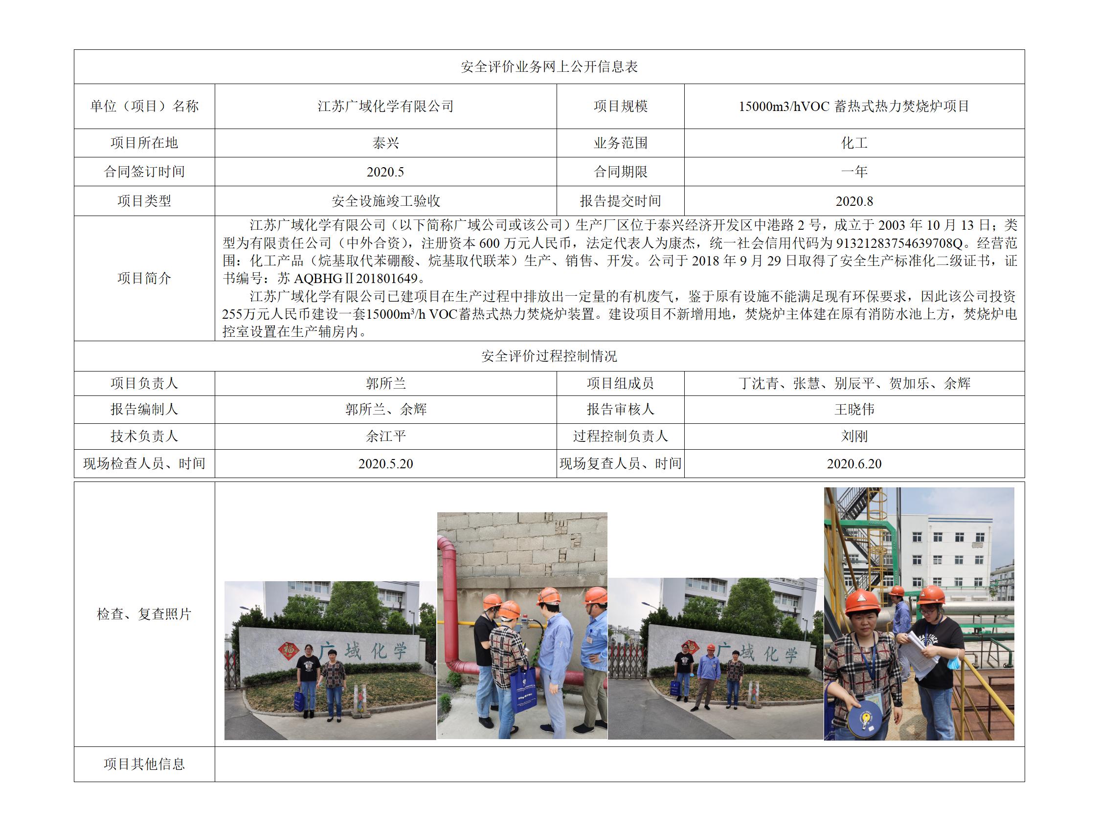 江苏广域化学有限公司15000m3/hVOC蓄热式热力焚烧炉项目