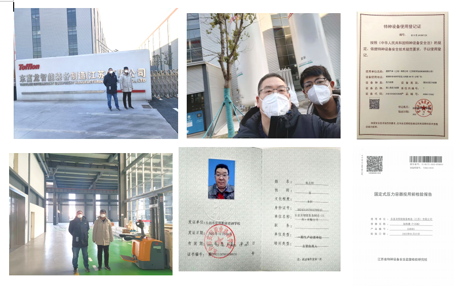 东富龙智能装备制造（江苏）有限公司江苏智能装备制造科创产业园项目安全设施竣工验收评价