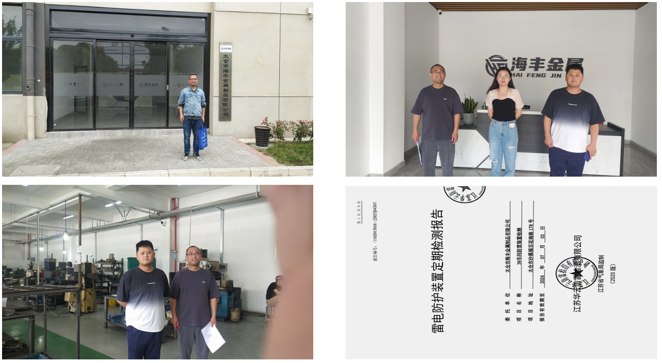 太仓市海丰金属制品有限公司安全现状评价